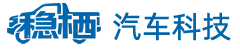 河南稳栖汽车科技有限公司